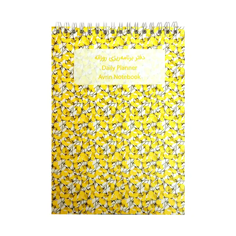 دفتر برنامه ریزی مدل روزانه