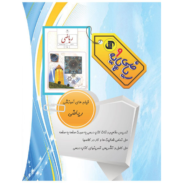 نرم افزار آموزش دروس علوم و ریاضی پایه نهم نشر آتا در آموزش بی همتا نرم افزار آموزش دروس علوم و ریاضی پایه نهم نشر آتا در آموزش بی همتا