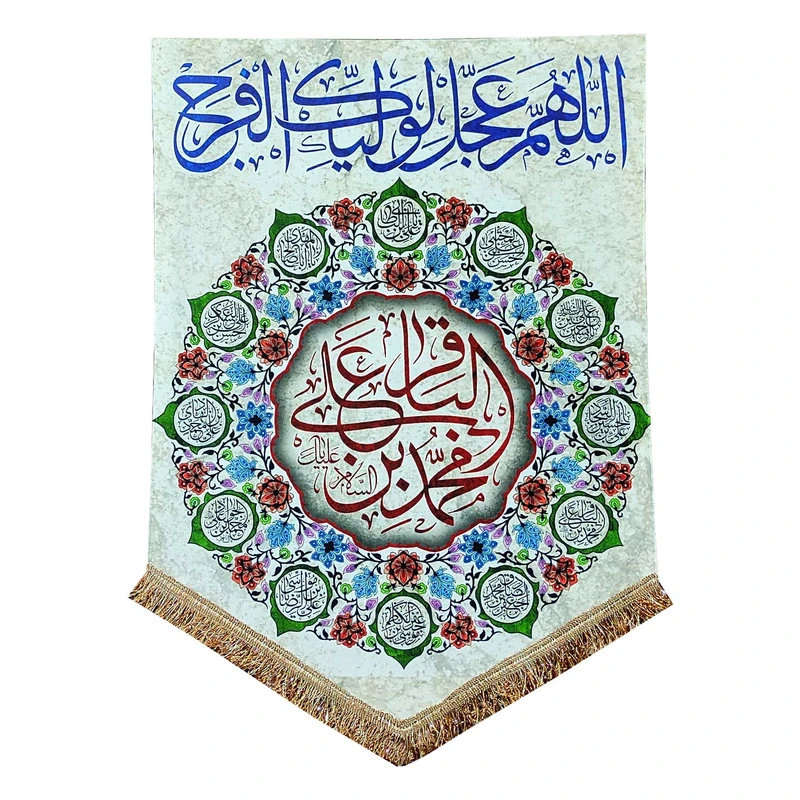 پرچم مدل مذهبی امام باقر طرح محمد بن علی الباقر و اسامی چهارده معصوم
