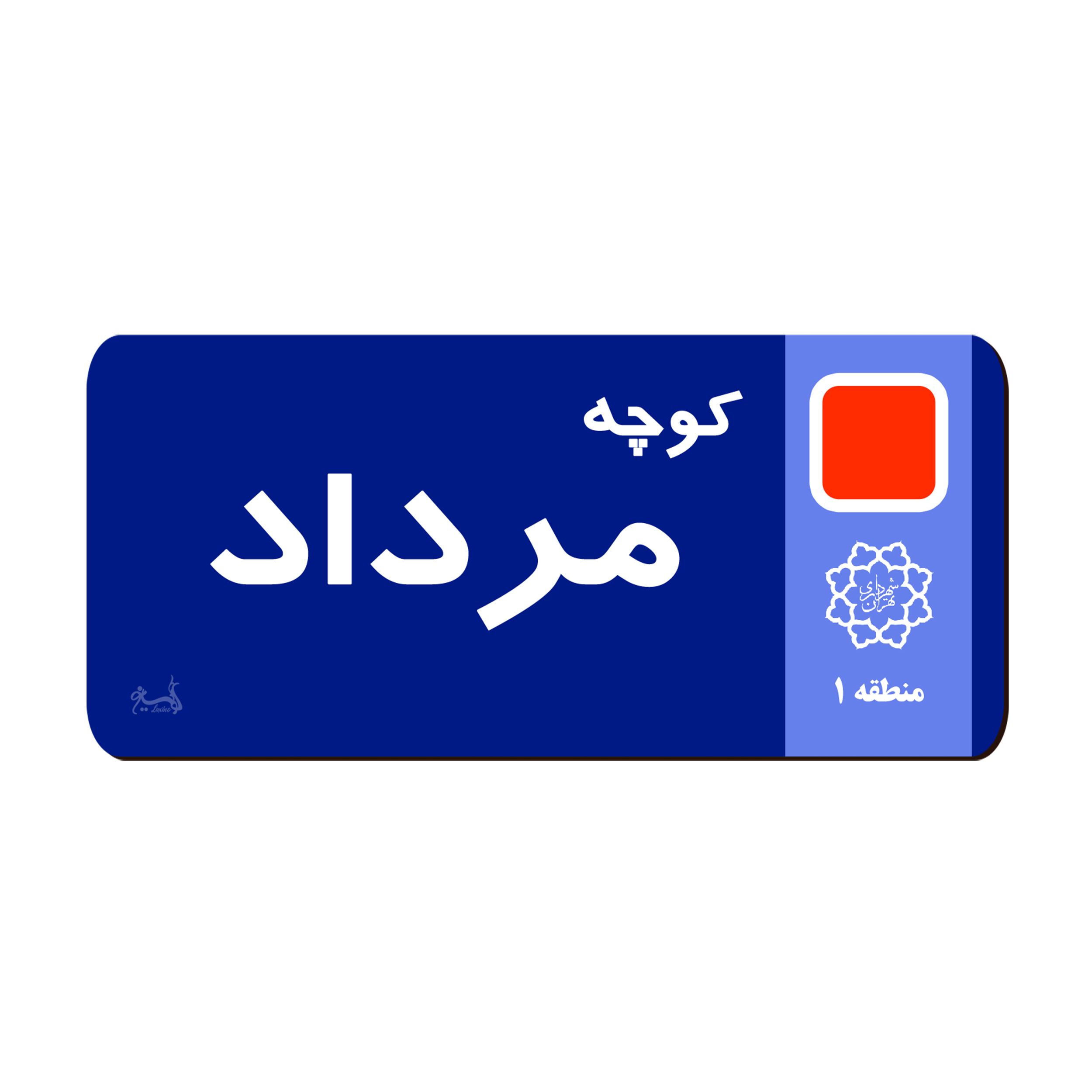 نشانگر کتاب لوکسینو مدل کوچه مرداد