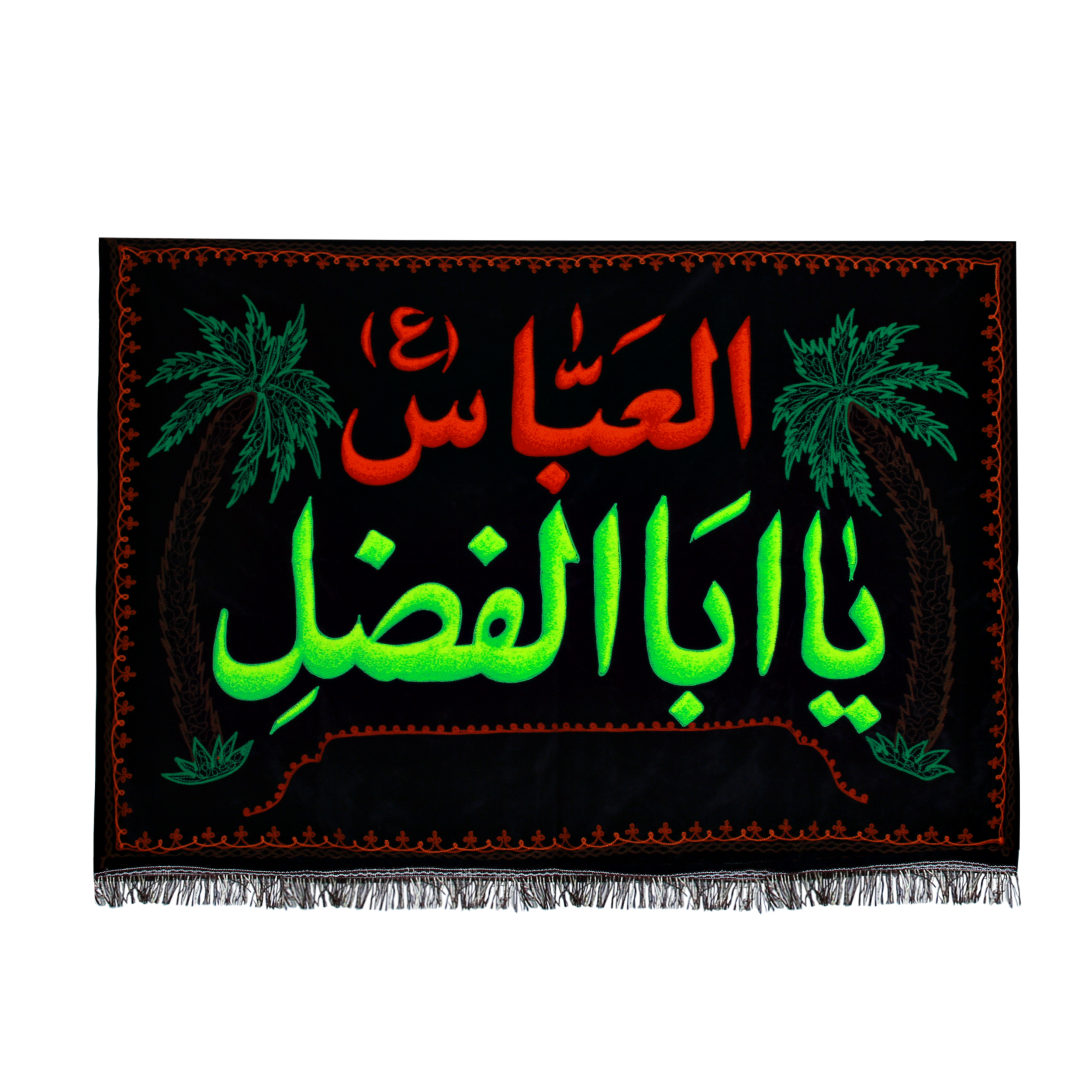 پرچم  بازرگانی میلادی مدل دیواری طرح مذهبی یا اباالفضل العباس علیه السلام کدPAR-070