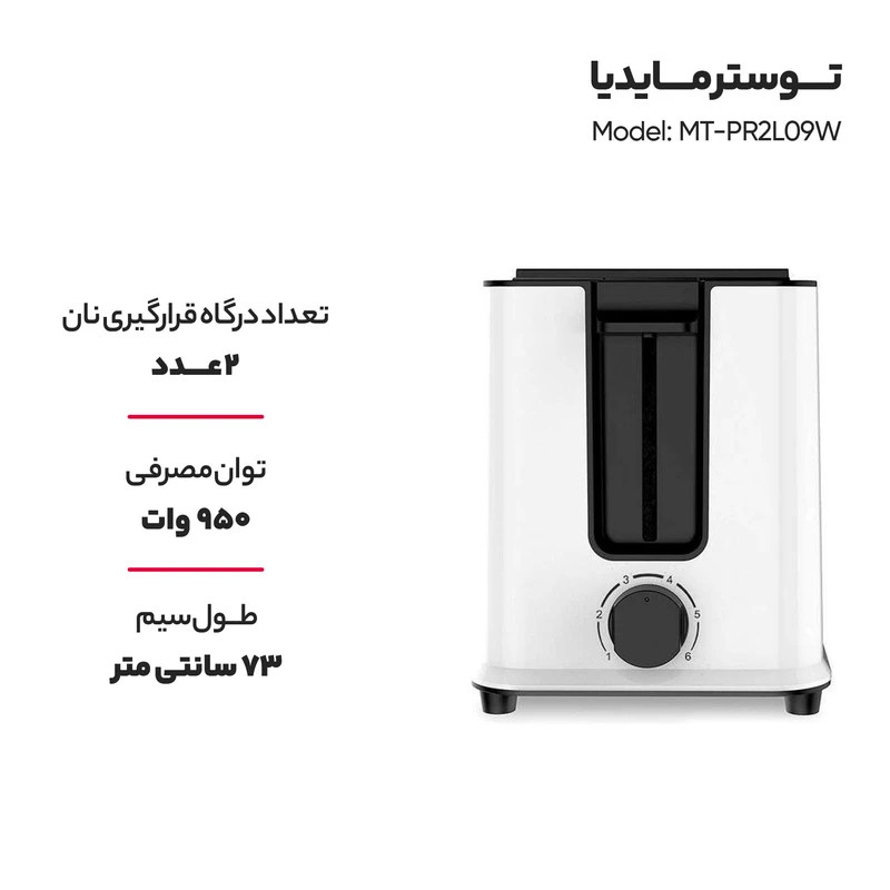 توستر مایدیا مدل MT-PR2L09W عکس شماره 9