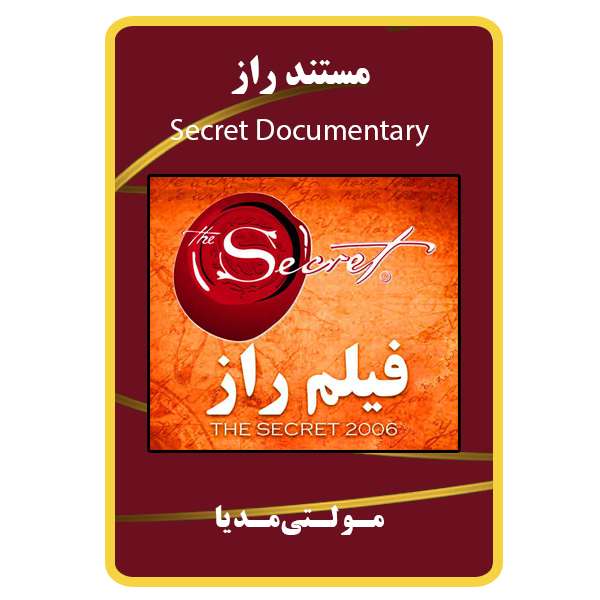ویدئو آموزشی مستند راز نشر برج ویدئو آموزشی مستند راز نشر برج