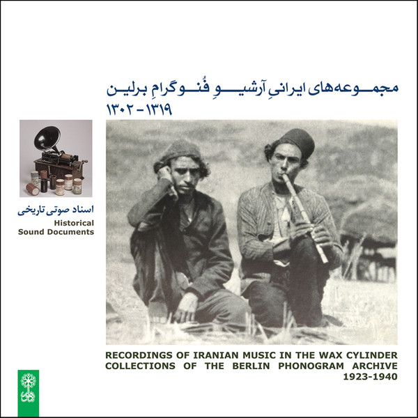 آلبوم موسیقی مجموعه های ایرانی آرشیو فنوگرام برلین اثر جمعی از خوانندگان نشر ماهور