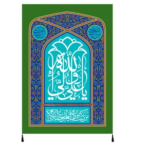 پرچم مدل غدیر علی ولی الله کد 6