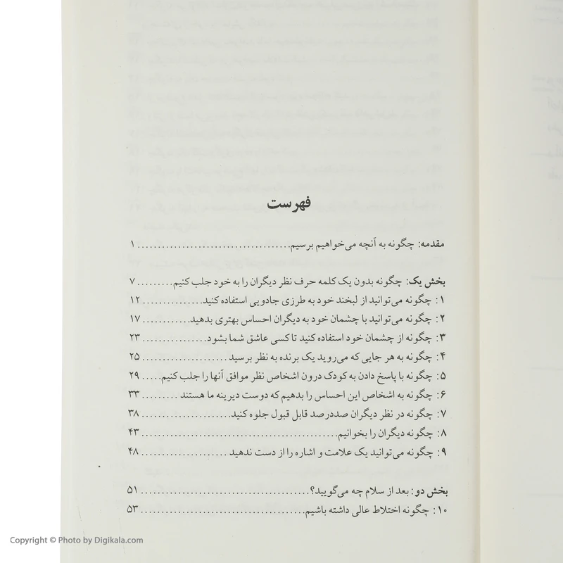 عکس شماره 5 : کتاب چگونه با هر کسی صحبت کنیم اثر لیل لوندز انتشارات ذهن آویز
