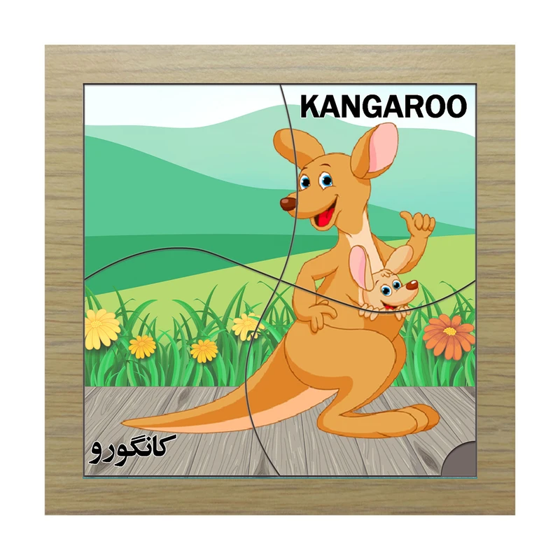 پازل 4 تکه مدل P4-211 طرح کانگورو مناسب برای کودکان تا 3 سال