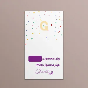  طلا گرمی 18 عیار قیراط طرح G کد G0082