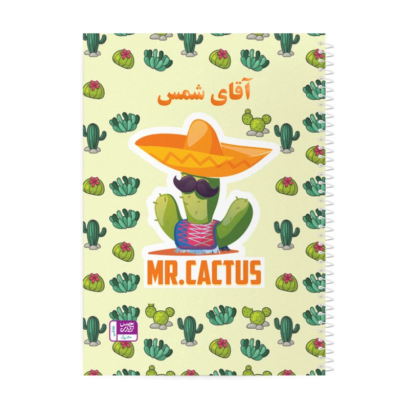 دفتر نقاشی حس آمیزی طرح آقای کاکتوس مدل آقای شمس