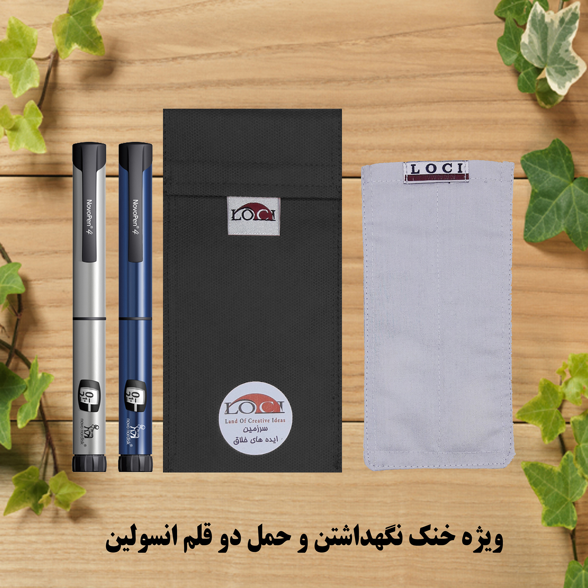 کیف خنک نگهدارنده انسولین لوک آی مدل 2 قلم کد 01 مجموعه 2 عددی