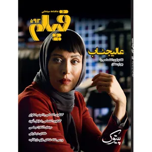 ماهنامه فیلم شماره مرداد 592