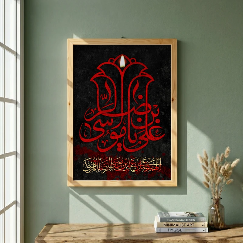 تابلو طرح یا امام رضا (ع) مدل G15511 فریم کرم روشن