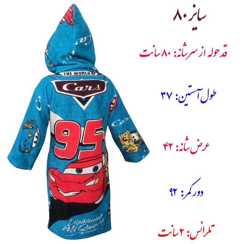 حوله پالتویی کودک ماریبور طرح مک کوئین سایز 80 سانتی متر