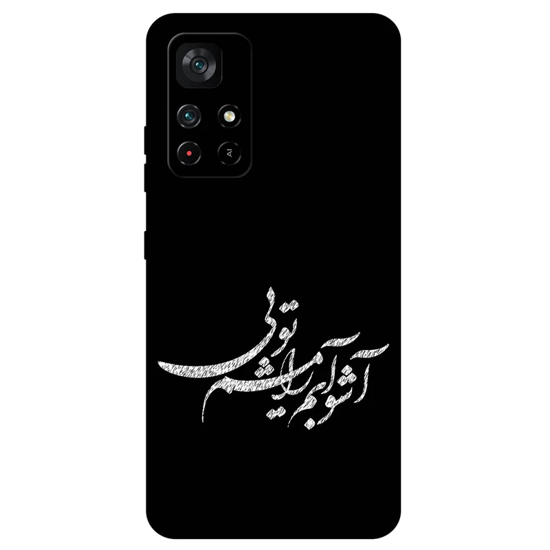 کاور مگافون طرح تایپوگرافی مدل 2391 مناسب برای گوشی موبایل شیائومی Poco M4 Pro 5G