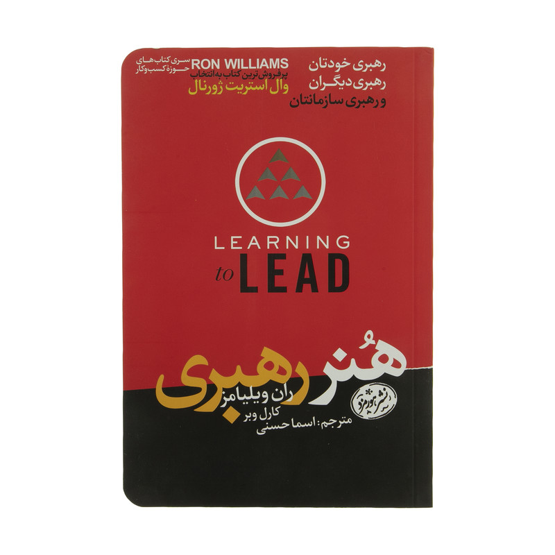 کتاب هنر رهبری اثر ران ویلیامز و کارل وبر نشر هورمزد 