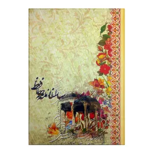 سالنامه سال 1401 طرح حافظ کد S 223 04