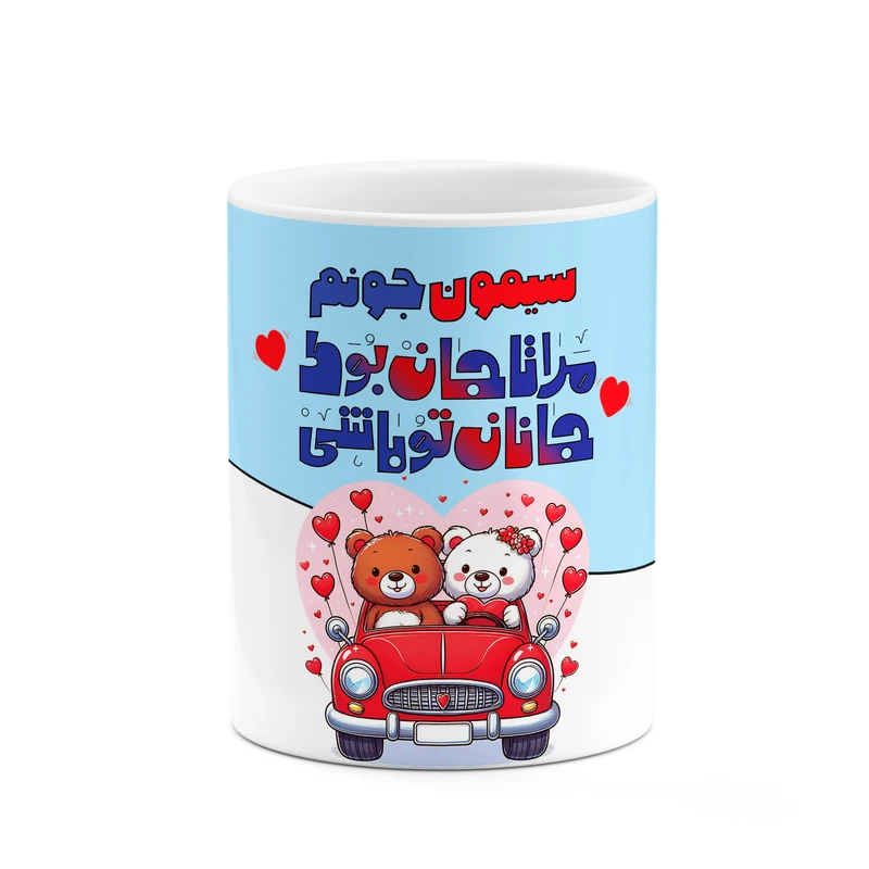 ماگ کاکتی طرح اسم سیمون مدل عاشقانه کد mgn67011