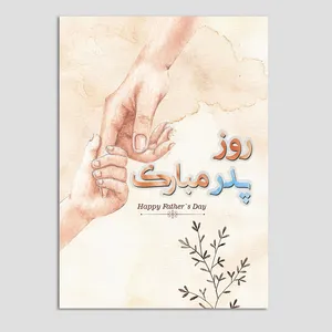 کارت پستال مدل روز پدر بسته 10 عددی