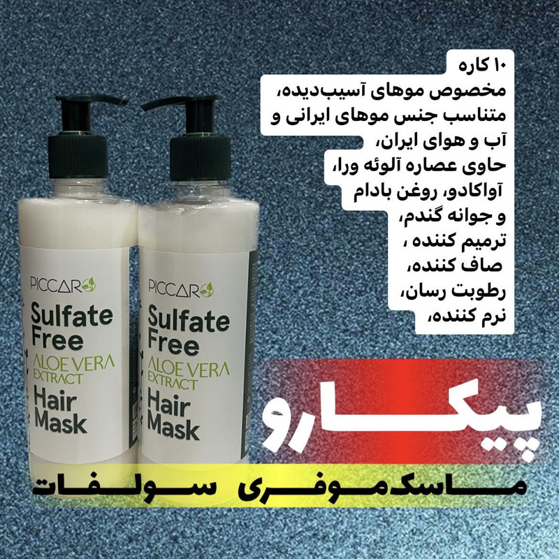 کرم مو پیکارو مدل 10 کاره حجم 440 میلی لیتر