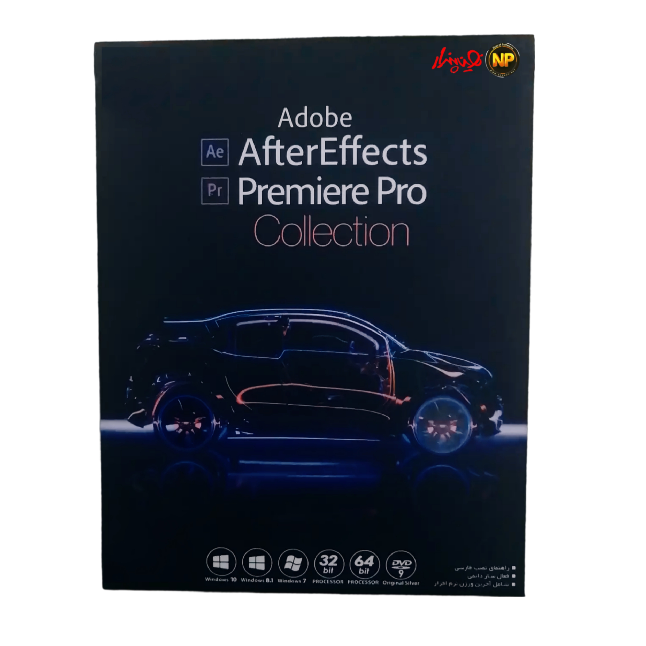 مجموعه نرم افزار Adobe After Effects and premiere pro collection نشر نوین پندار