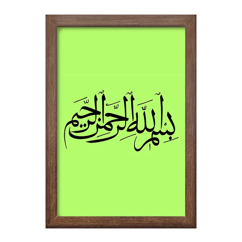 تابلو خندالو طرح بسم الله الرحمن الرحیم کد 29868