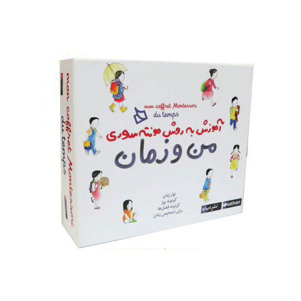 بازی آموزشی مدل من و زمان
