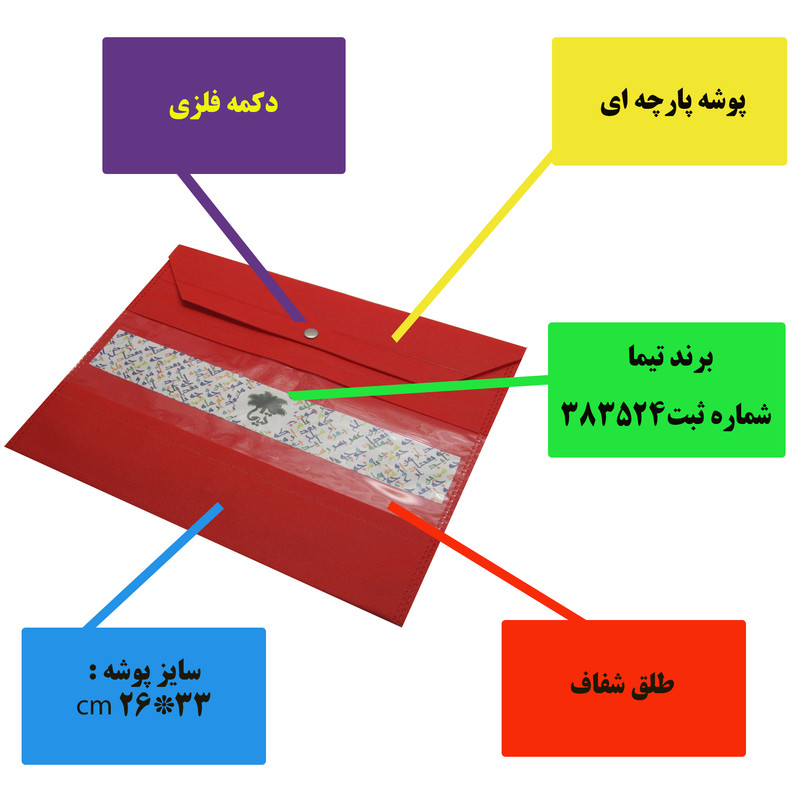 پوشه دکمه دار تیما مدل طلق دار