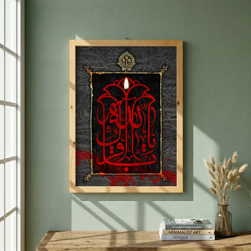 تابلو طرح ولادت امام باقر (ع) مدل G14924 فریم کرم روشن