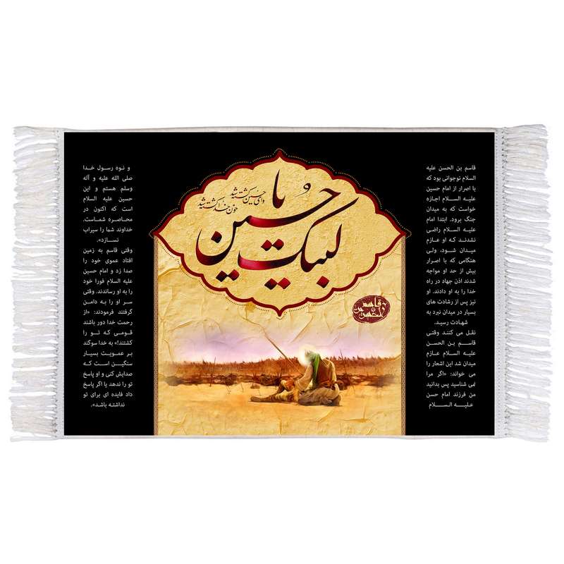 فرش ماشینی دیوارکوب اطلس آبی طرح لبیک یا حسین مدل T2803 