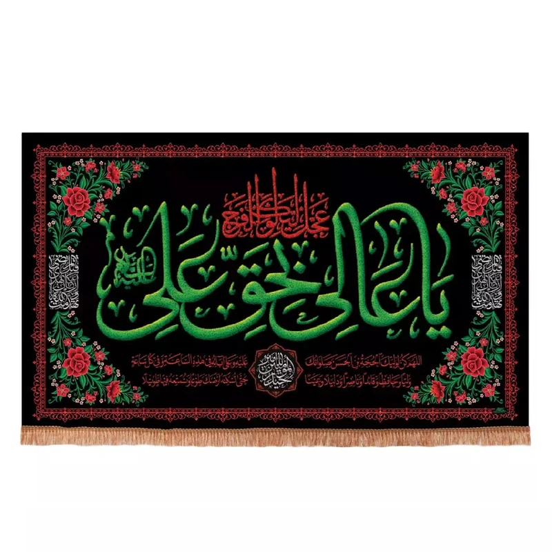 پرچم خدمتگزاران مدل کتیبه مذهبی طرح گل یا عالی بحق علی علیه السلام عجل لولیک الفرج کد 60003948