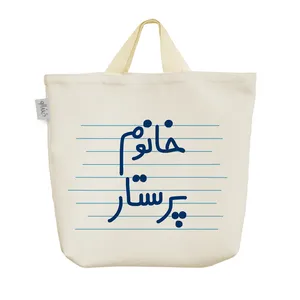 ساک خرید خندالو مدل خانوم پرستار کد 4591