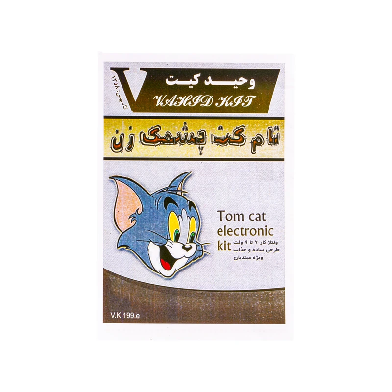 کیت آموزشی وحید کیت مدل تام کت چشمک زن کد V.K 199.e