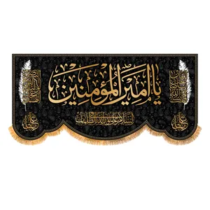 پرچم مدل شهادت امام علی (ع) کد 9882M