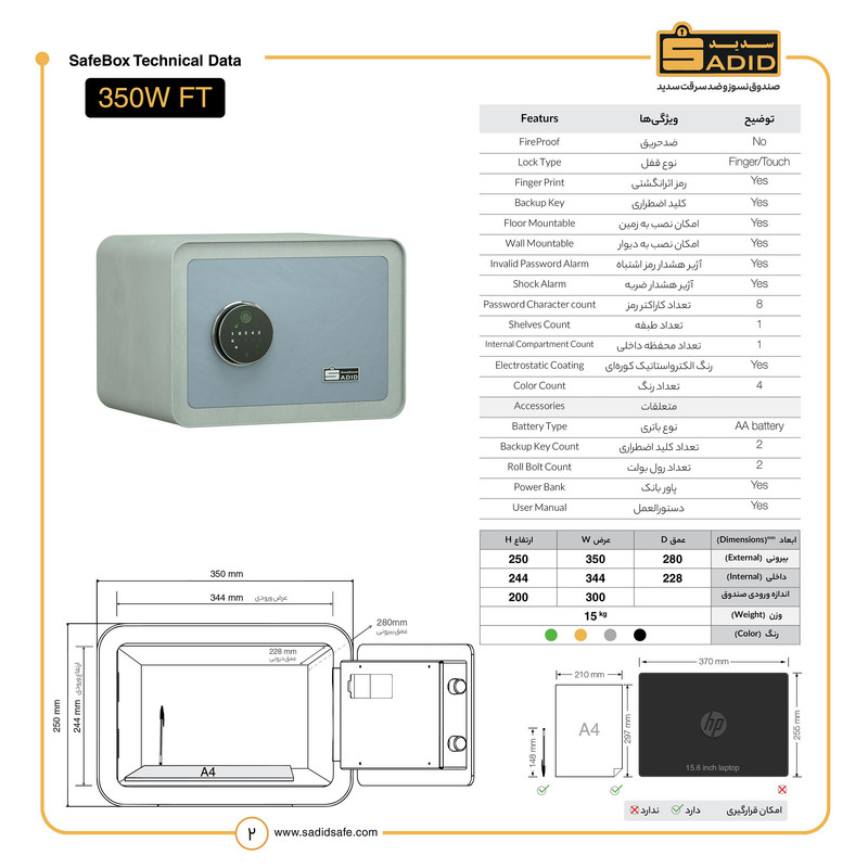 گاوصندوق الکترونیکی سدید مدل لمسی اثرانگشتی 350WFT