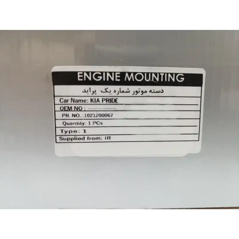 دسته موتور شماره یک پراید اس فورتی کد 1021200067