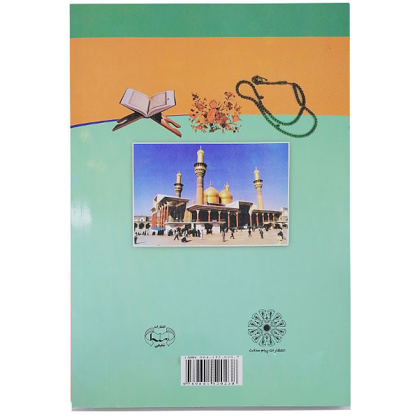 کتاب زندگی نامه چهارده معصوم اثر محمد غزالی فرد انتشارات پیام عدالت کتاب زندگی نامه چهارده معصوم اثر محمد غزالی فرد انتشارات پیام عدالت