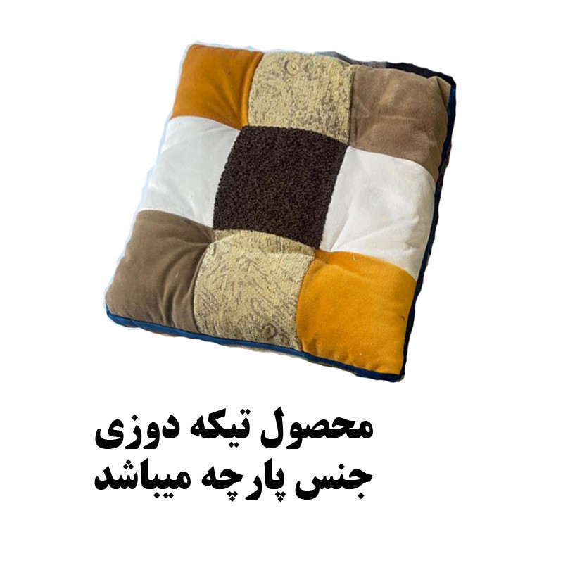 کوسن مدل چهل تکه فوروارد کد 0001