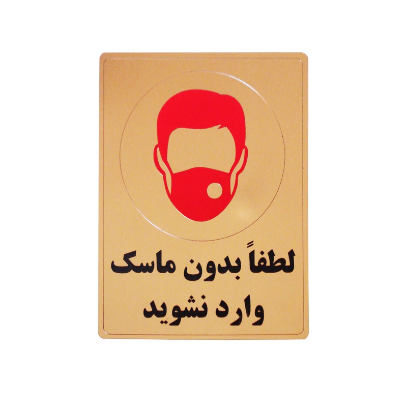 تابلو نشانگر مدل بدون ماسک وارد نشود کد LLR-1000