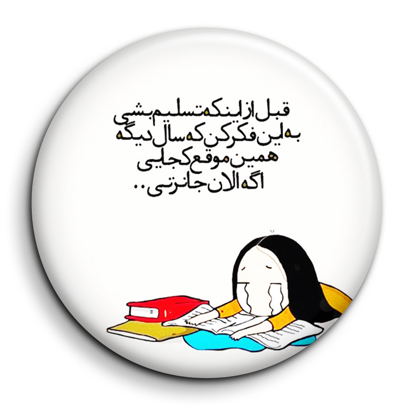 مگنت گالری باجو طرح جملات انگیزشی فارسی کد 68