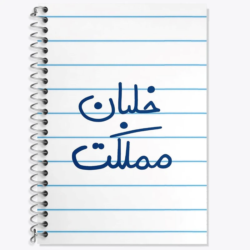 دفتر زبان 50 برگ خندالو مدل دو خط طرح خلبان مملکت کد 5645