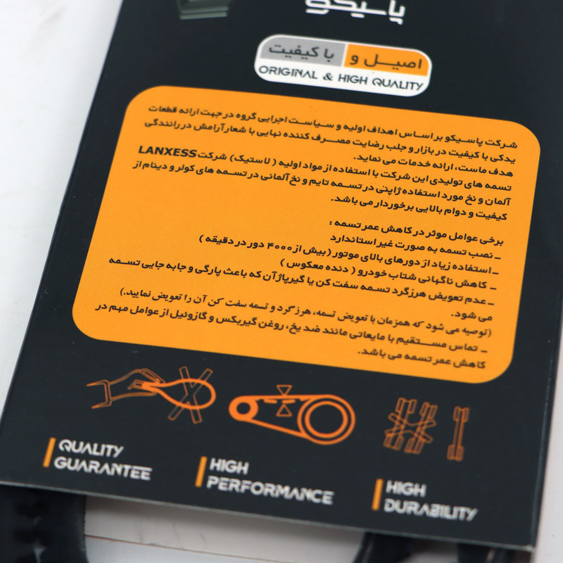 تسمه دینام پاسیکو مدل P54 مناسب برای آردی، پیکان و پیکان وانت
