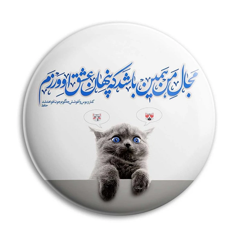 مگنت پرمانه طرح شعر کد pmag.25430