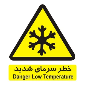 برچسب ایمنی مدل خطر سرمای شدید