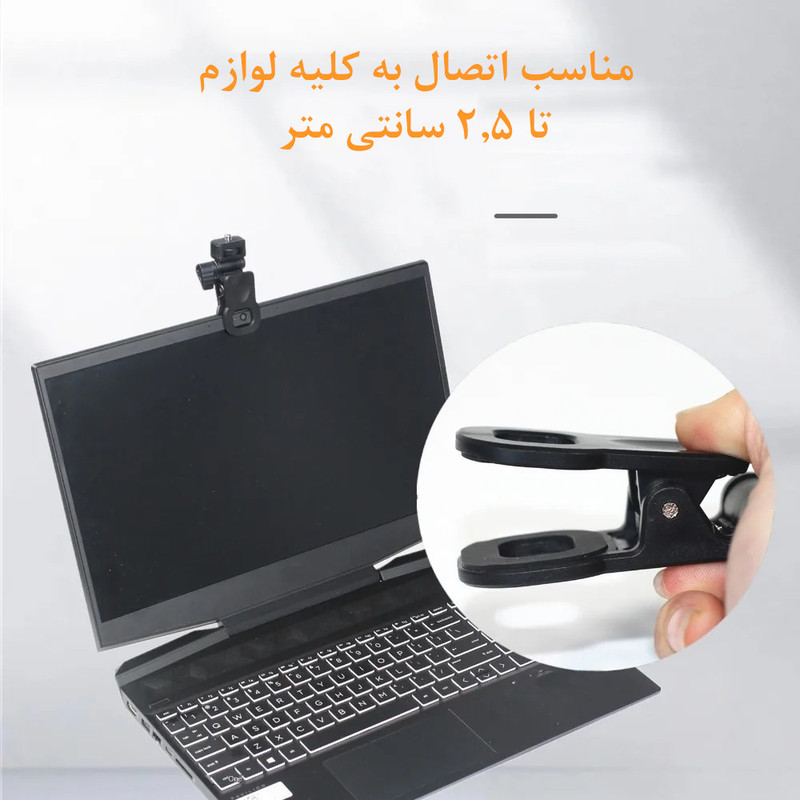 نور ثابت ال ای دی زومی مدل Conference Clamp Mount