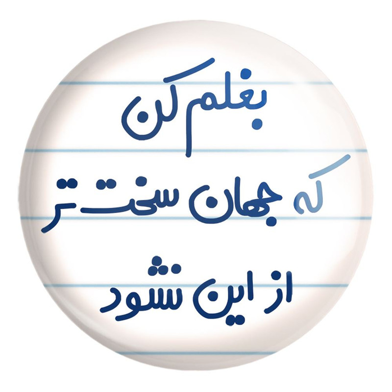 پیکسل خندالو طرح بغلم کن که جهان سخت تر از این نشود کد 6526 مدل بزرگ