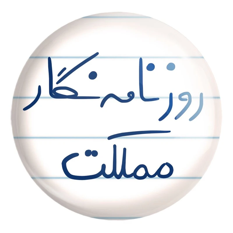 پیکسل خندالو طرح روزنامه نگار مملکت کد 5823 مدل بزرگ