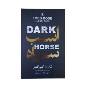 کتاب اسب سیاه اثر تادرز و اگی اگاس ترجمه فاطمه صادقی نشر انتشارات نگاه آشنا