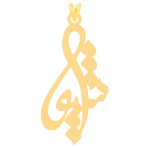 آویز گردنبند طلا 18 عیار زنانه الن نار طرح شيوا مدل N30149