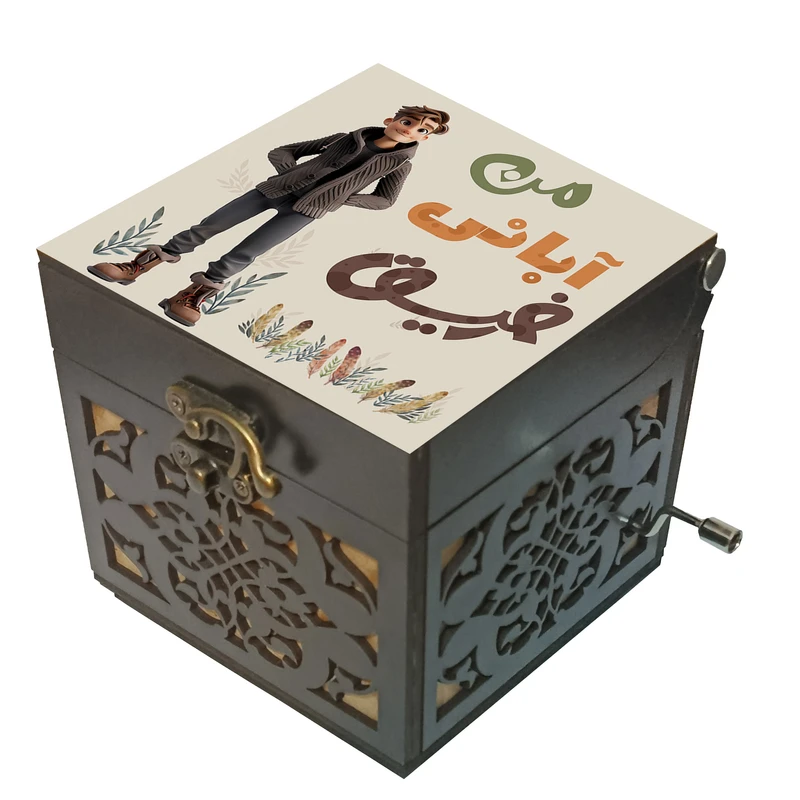 جعبه موزیکال مدل هندلی طرح رفیق آبانی من کد 1162