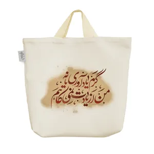 ساک خرید خندالو مدل گرم یادآوری یا نه من از یادت نمی کاهم کد 484